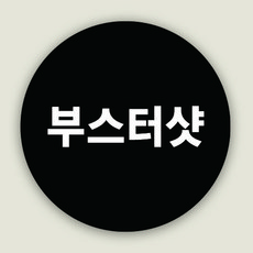코로나백신스티커