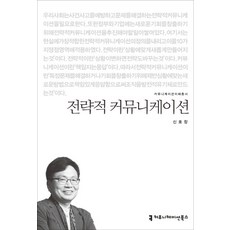 커뮤니케이션을공부하는당신을위하여