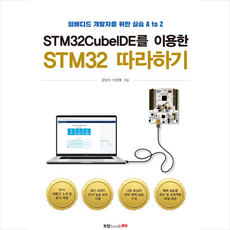 stm32cubeide를이용한stm32따라하기