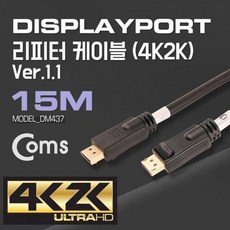 FLEX(플렉스) coms 디스플레이 포트 리피터 케이블 15M 야! 너두 FLEX(플렉스)할 수 있어!, 상세페이지 참조