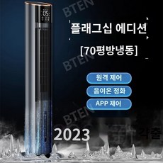 CIH 스탠드형선풍기 리모콘 사무실용 수냉식 업소용선풍기 저소음 리모컨선풍기 초강력바람, G