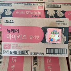 뉴케어마이키즈