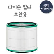 다이슨 퓨어핫앤쿨 링크 필터 HP03 호환용 헤파필터