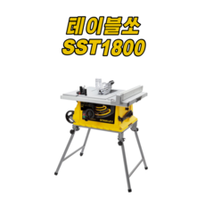 스탠리테이블쏘