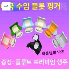 핑거레스트 플루트 지지대 받침 거치대