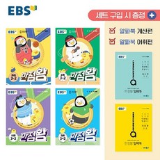 추천도서 초등 EBS 만점왕(3-2) 세트 (전6권) 2023신제품