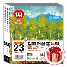 2022컴퓨터활용능력1급실기핵심요약집