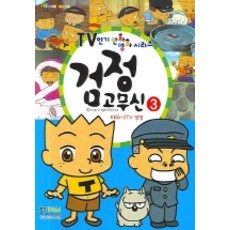검정고무신만화