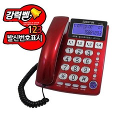 유선전화기발신번호표시