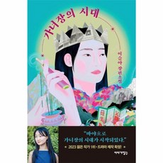 가녀장의 시대 2판, 상품명, One ...