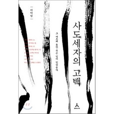 사도세자책