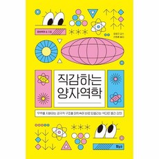 직감하는양자역학 TOP01