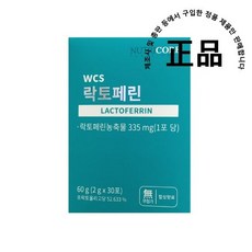 뉴트리코어락토페린