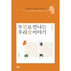 우리땅이야기