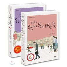 만화 원미동 사람들 세트, 북스토리, [만화] 원미동 사람들