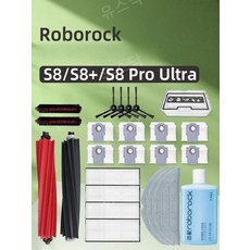 Roborock S8/S8+/Pro Ultra 로봇청소기 소모품 걸레 브러시 더스트백 필터 패키지, 1번 구성 (자동세척브러시 포함)