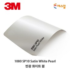 3M Carskin 2080 Wrap Film 차량튜닝 카스킨 필름 1.5M폭 랩핑시트 M 판매, SP10 WHITE PEARL, 1개 - 차량랩핑시트