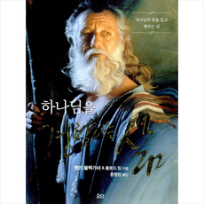 하나님을 경험하는 삶 (교재) + 미니수첩 증정