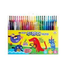 투명이50색