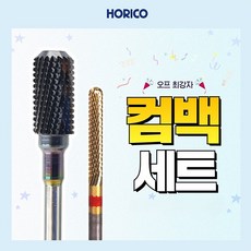 호리코비트 HO011+HO021 오프비트 2종세트 강력한 쏙오프 베이스젤제거 네일비트 컴백호리코