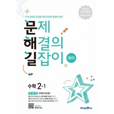 문제해결의길잡이2-2