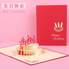 엽서 3D입체 생일 축하카드 휴무일 창의적 빈티지 애니매이션 귀여운 축하 초중학생, T01-3D축하카드--생일축하(문자 타입)