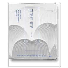 사찰의비밀