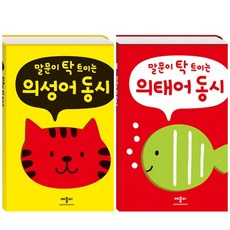 의성어의태어동시