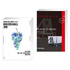 리팩터링2판