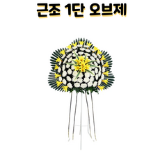 하랑플라워 근조화환 축하화환 전국 당일배송 3단화환 전국꽃배달 오브제 쌀화환, 근조 1단 오브제