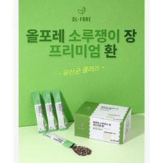 소루쟁이 장 유산균플러스 변비탈출 독소배출 차전자피 내장지방탈출 변통 천연유산균 발효유산균 만성변비 다이어트유산균