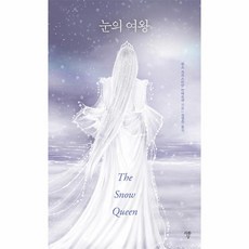 웅진북센 눈의여왕, One color | One Size, 9791191200447