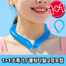 헤몬팜 스노우링 넥쿨러 넥밴드 쿨 스카프 2개세트, 블루+핑크, 1개