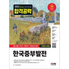 한국중부발전ncs