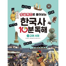 고려시대사람들이야기3