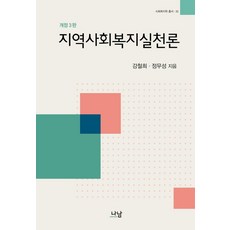 사회복지개론나남