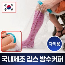 골절샤워캡