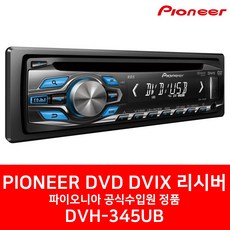 [파이오니아] DVH-345UB DVD DVIX CD USB 카오디오