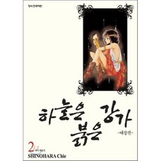 하늘은붉은강가외전박스세트