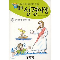 성경만화목사님