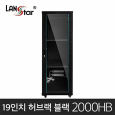 랜스타 LS-2000HB 허브랙 검정 42U 2000x800x600 통신랙 국제규격