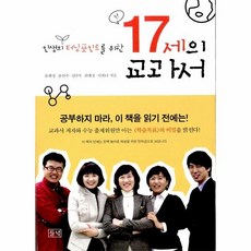 17세의교과서화학