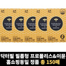 프로폴리스 필름 필름형 닥터필 프로폴리스&이뮨 호주산 총 150매, 5개, 7g