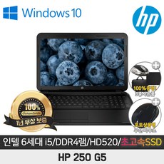 A급중고 HP 250-G5 I5-6200/4G/SSD128/HD520/15/윈10, 블랙, 코어i5, 128GB, 4GB, WIN10 Pro