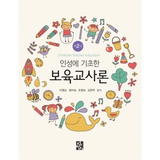 보육교사론박근주