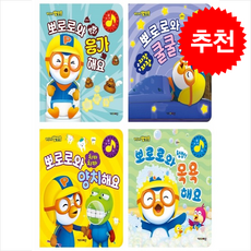 뽀로로와 목욕+양치+응가해요+쿨쿨 자요 세트 + 바빠연습장 증정, 키즈아이콘, 도서