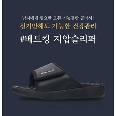 밸롭 <특별한선물></img> 용천혈 활력증진 혈액순환 남자에게 꼭 필요한 기능 활력증진 지압 슬리퍼 로켓출고 뉴코아인천점” width=”90″ height=”90″><span class=