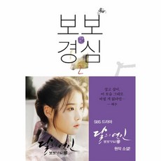 보보경심도서 TOP01
