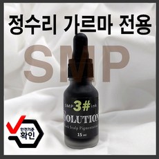 smp두피문신