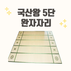 국산제사돗자리
